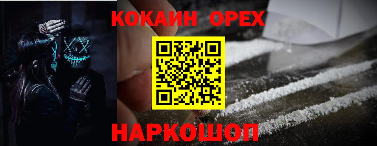 КОКАИН 97%  КОКАИН Columbia  Вход с VPN  КОКАИН  Орехово-Зуево 