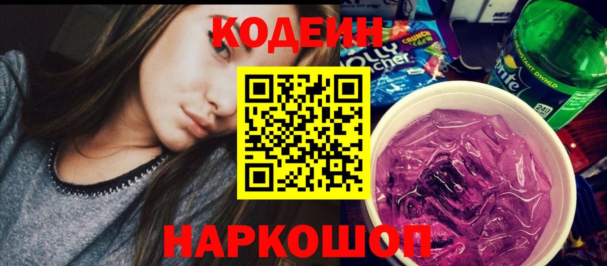Орехово-Зуево  закладка  Вход с VPN  Кодеиновый сироп Lean напиток Lean (лин) 
