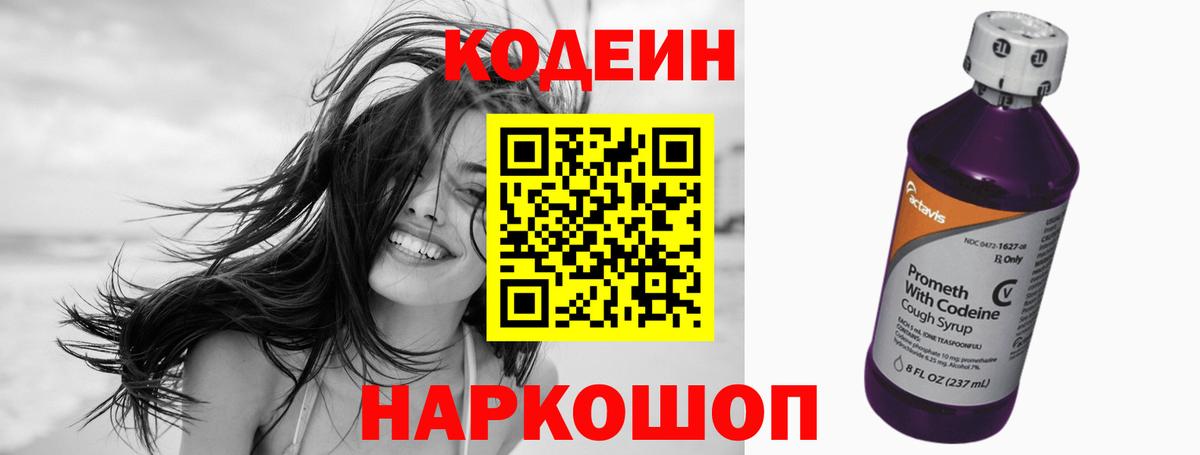Кодеиновый сироп Lean Purple Drank Орехово-Зуево